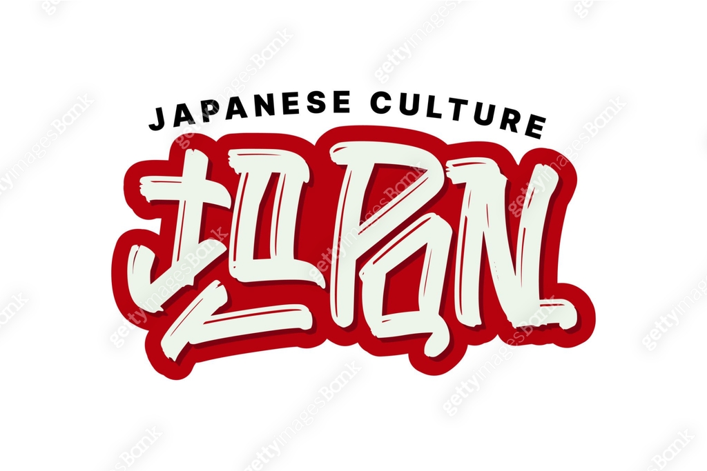 Japan hand drawn modern brush lettering text. 이미지 (1193241528) 일러스트, 무료 ...