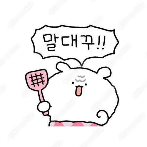 할뭉이는 잔소리대마왕 이미지 (a12868075) - 게티이미지뱅크