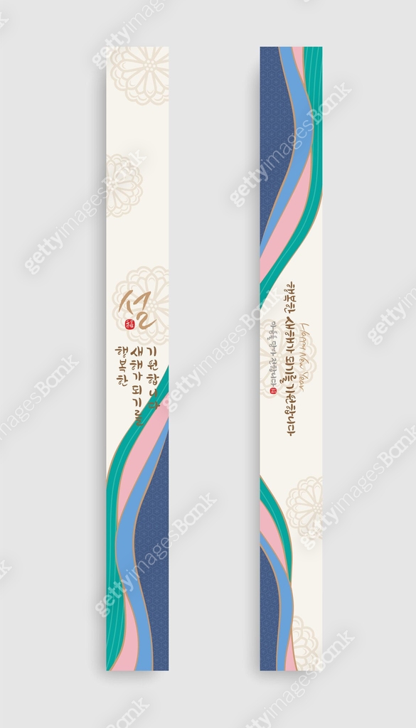 새해선물띠지 이미지 (a13884848) - 게티이미지뱅크