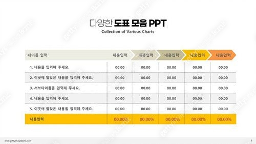 파워포인트, 서브페이지, 다이어그램, 다양한 도표 모음 PPT 이미지 (ppt333350) - 게티이미지뱅크