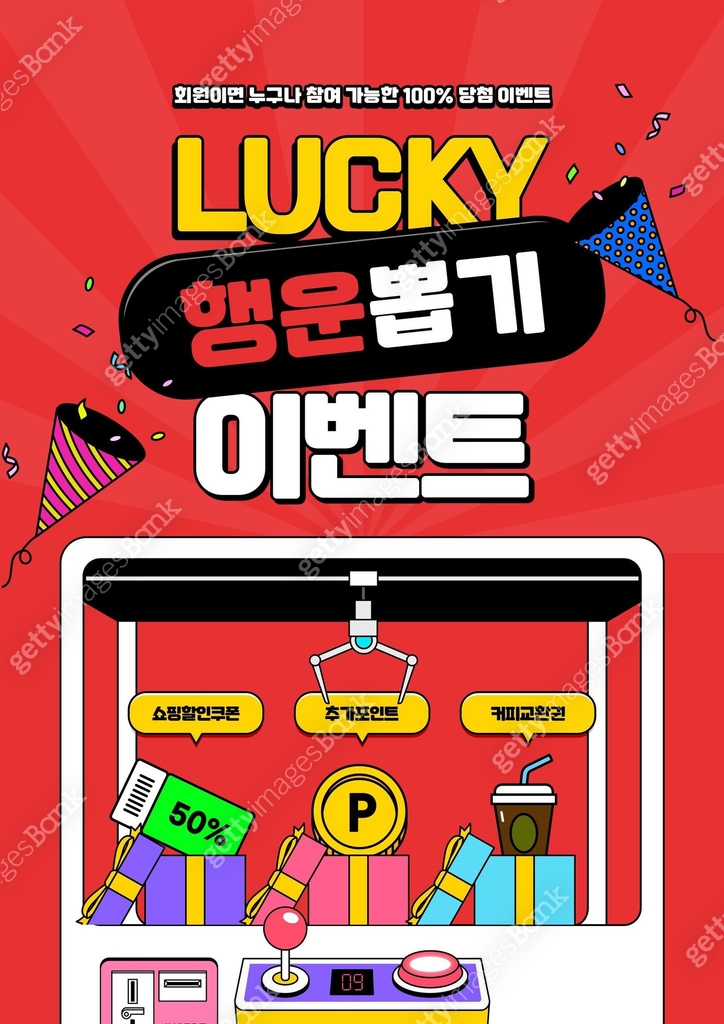 경품 이벤트 이미지 (jv13104608) - 게티이미지뱅크