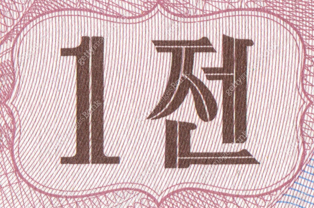 Number 1 Pattern Design on Banknote 이미지 (1609669076) 일러스트, 무료 일러스트 - 게티 ...
